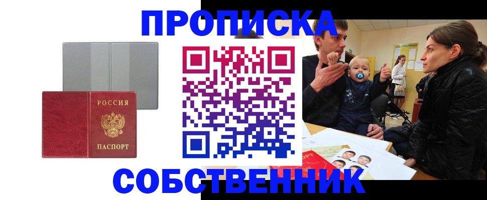 прописка регистрация в Сызрани