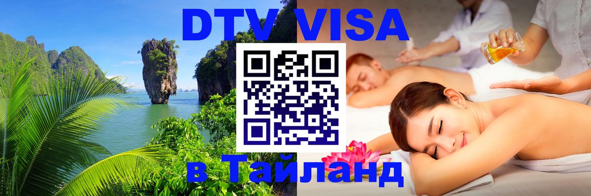 Сколько стоит DTV виза — актуальные цены, оформление даже без документов - Сызрань  20.11.2025 